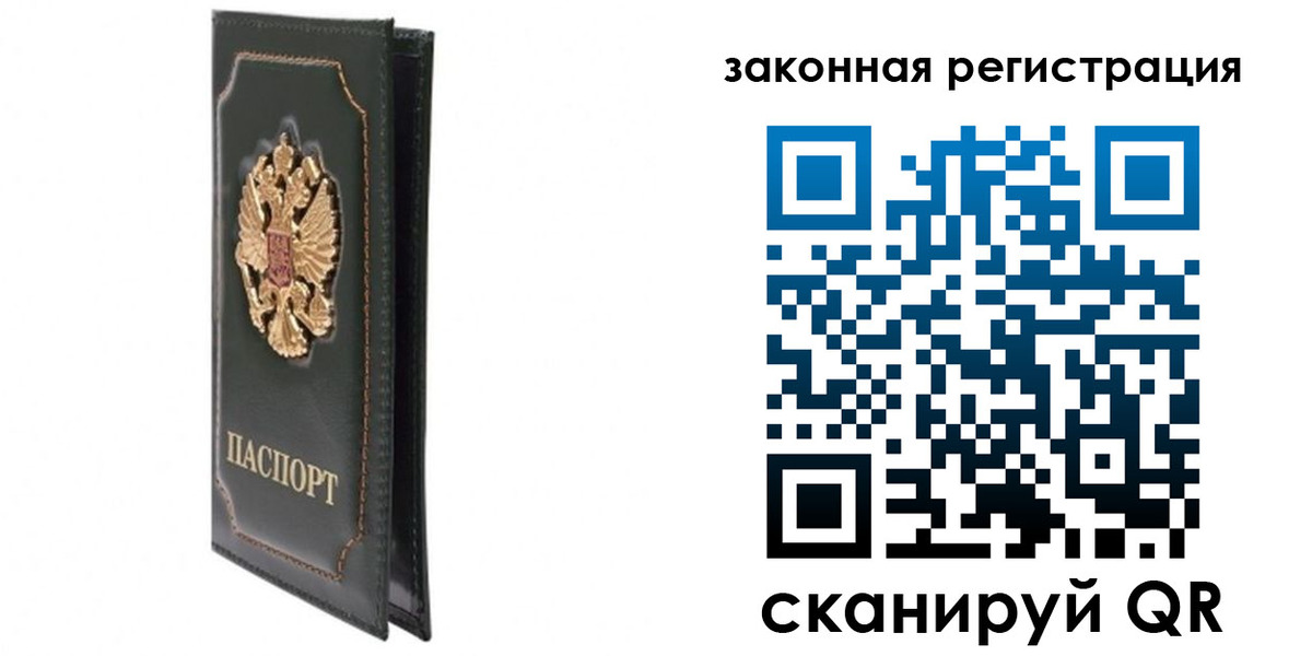 прописка законно в Сосновоборске