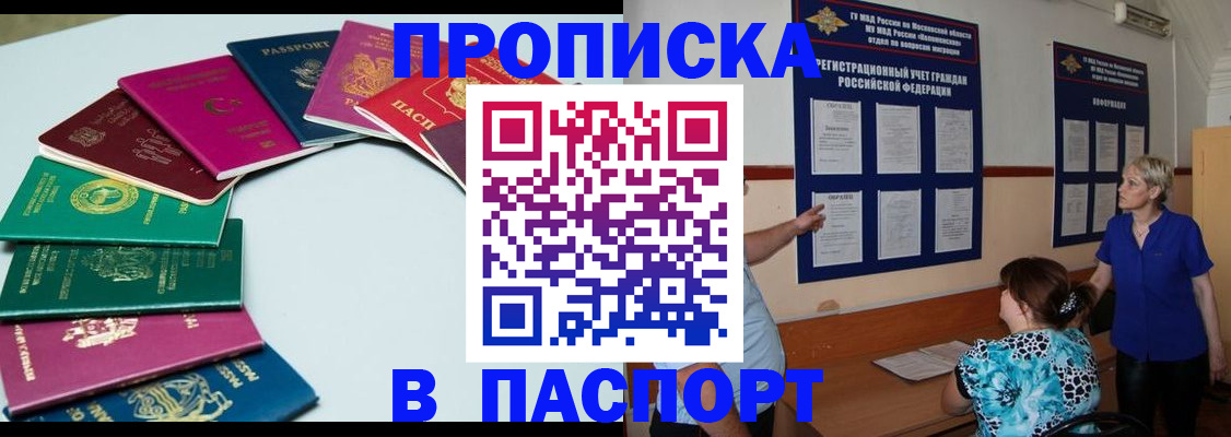 временная регистрация купить в Сосновоборске