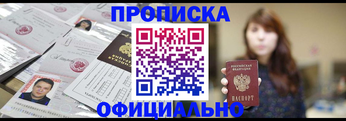 прописка гарантия в Сосновоборске