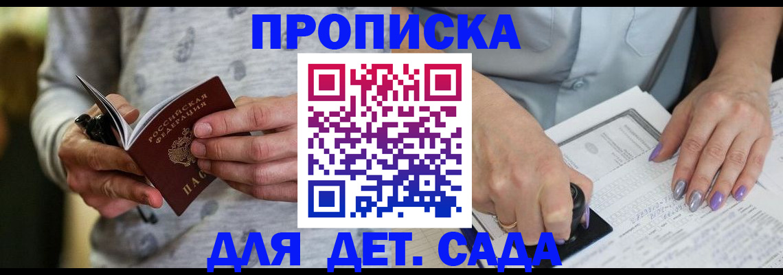 прописка в Сосновоборске