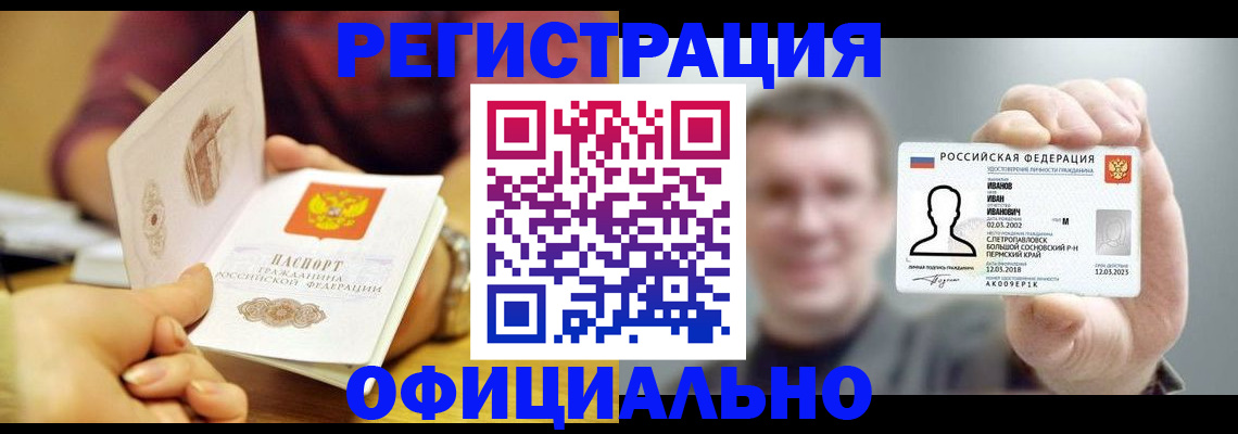 где прописаться в Сосновоборске