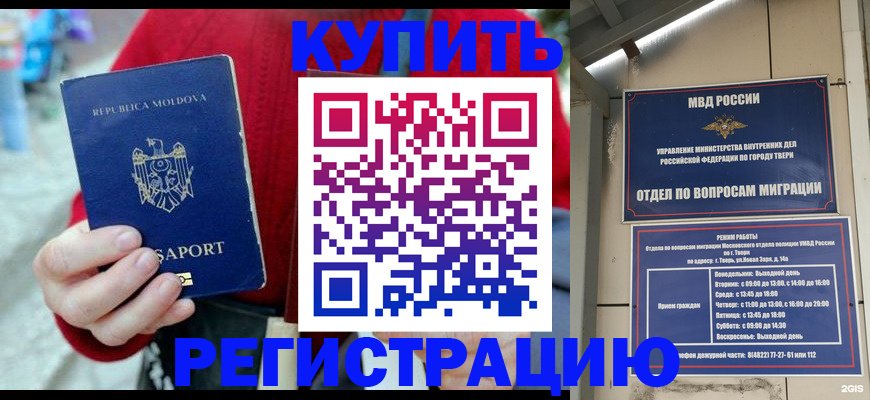 временная регистрация купить в Сосновоборске