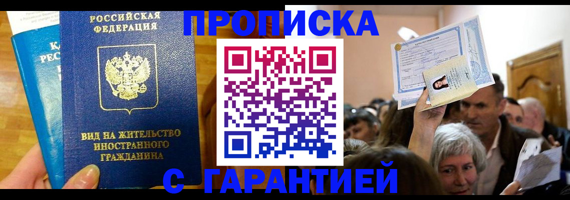 временная регистрация в квартире в Сосновоборске