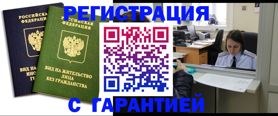 временная регистрация недорого в Сосновоборске