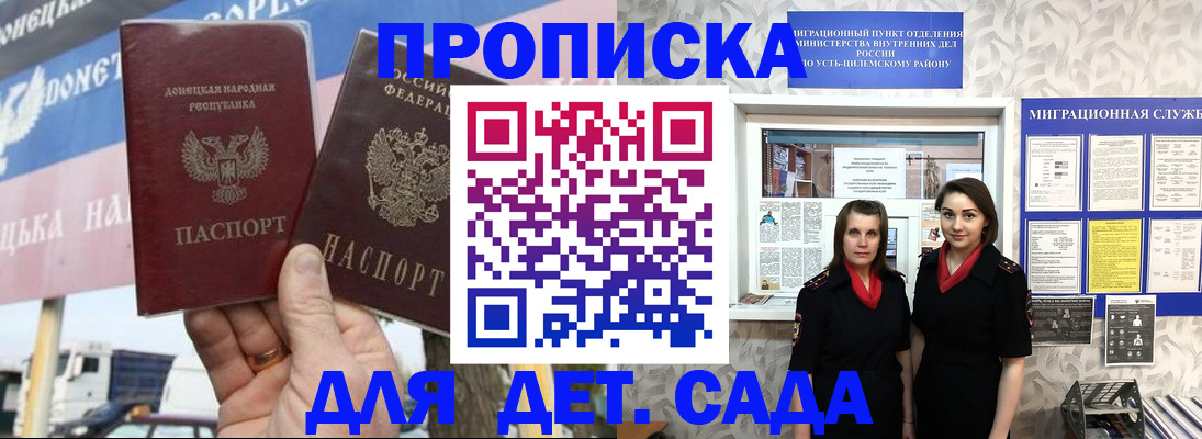 временная регистрация для школы в Сосновоборске